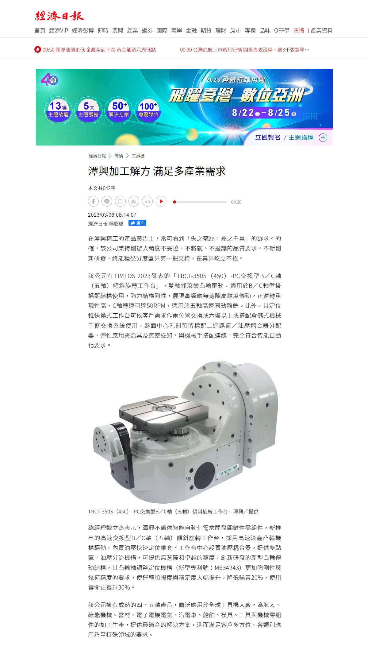 【經濟日報報導】多產業加工解決方案，提升製造效能