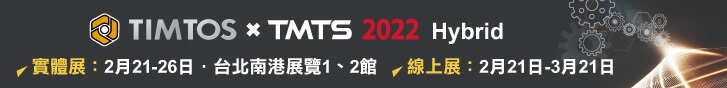 2022 TIMTOS X TMTS 工具機聯展